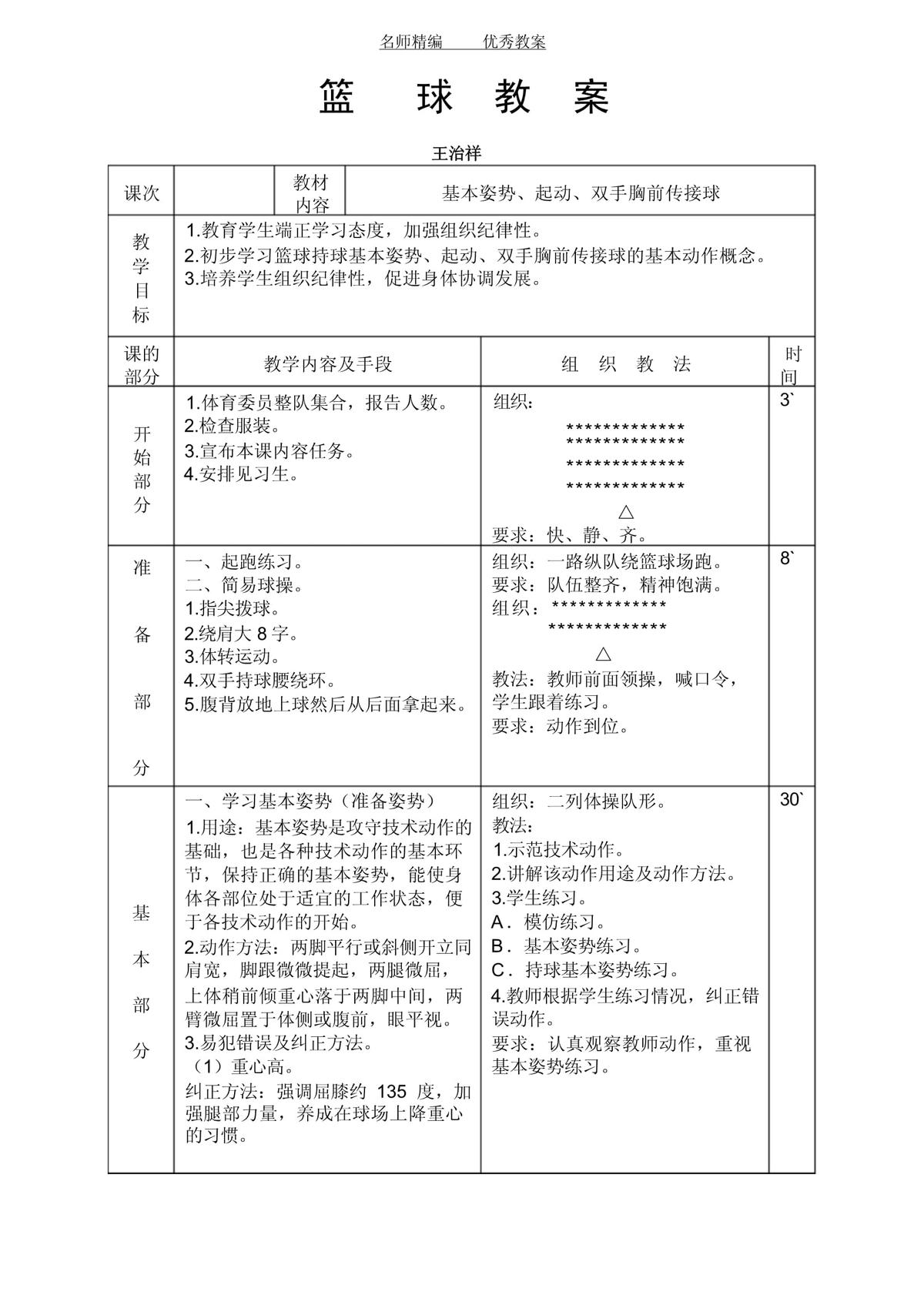 6到8岁篮球训练计划